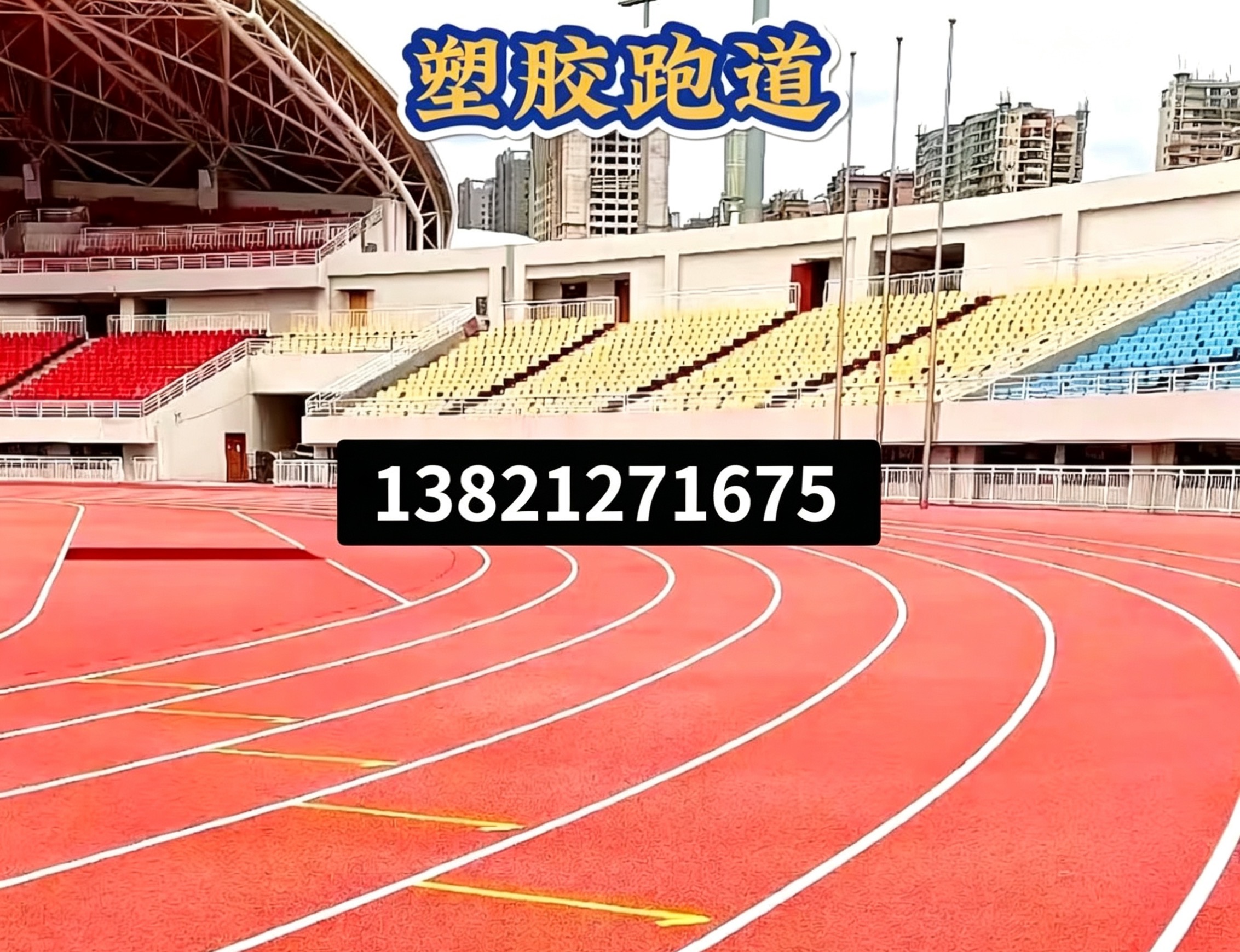 德阳市硅pu篮球场epdm塑胶跑道 - 价格
